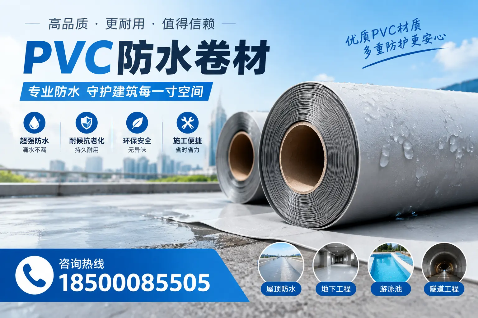 如何评估PVC防水卷材的性价比？延安消费者必读