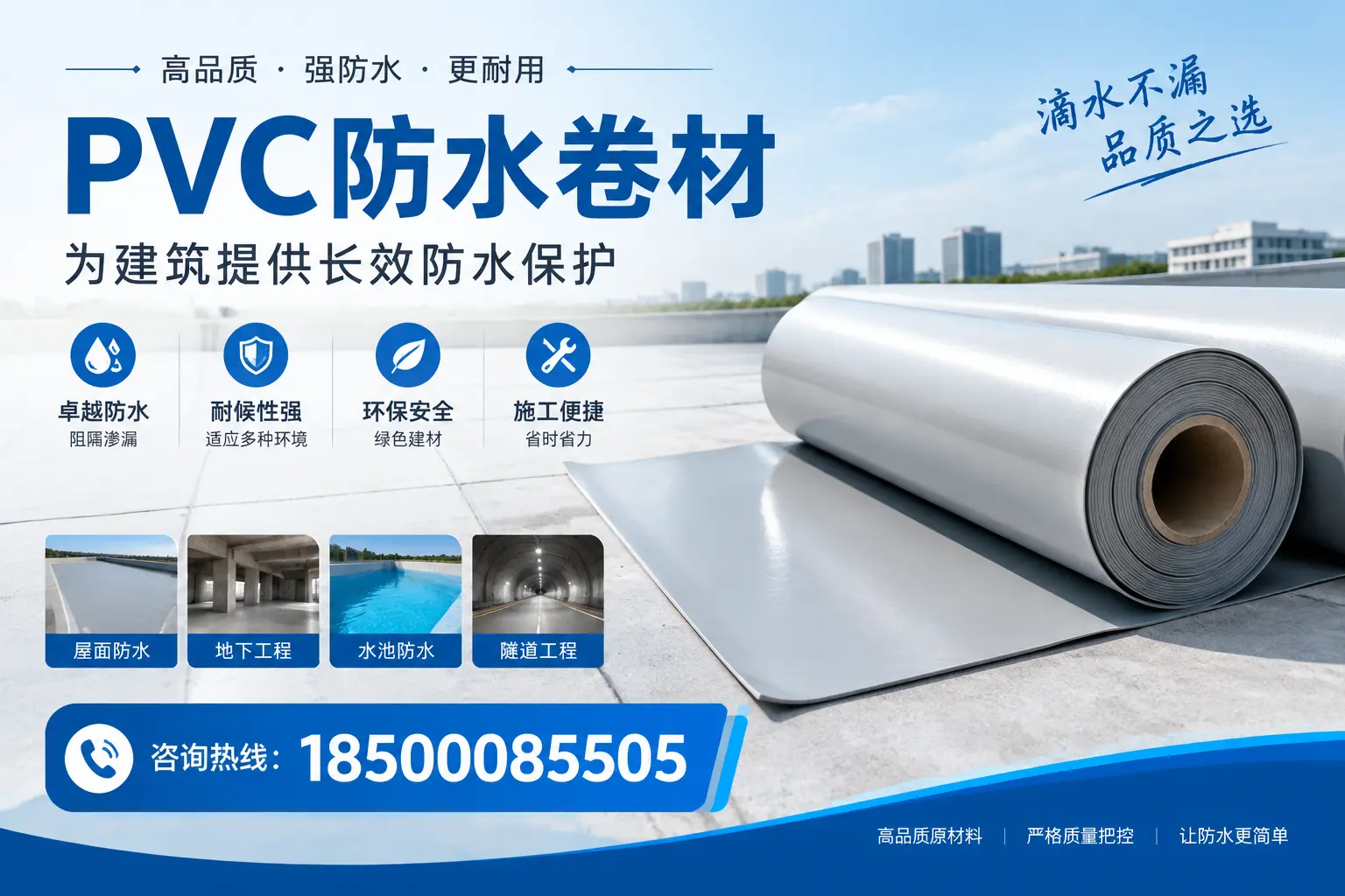 如何选择适合的PVC防水卷材?专家为您解答延安的需求