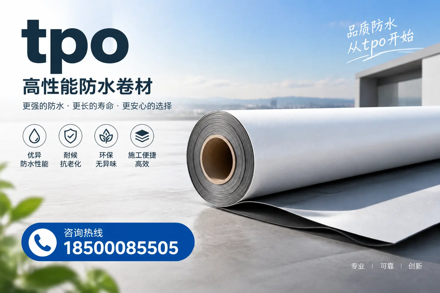 如何选择适合的tpo材料？延安企业选型指南
