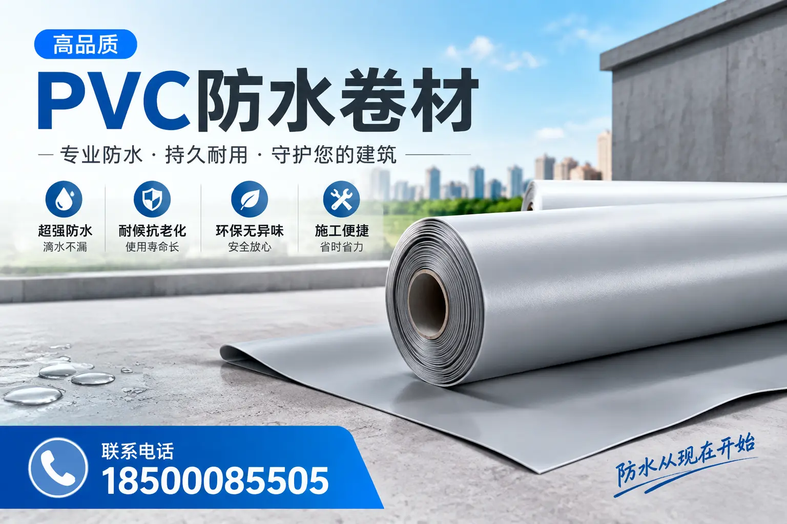 PVC防水卷材的施工流程详解,适合延安装修工人